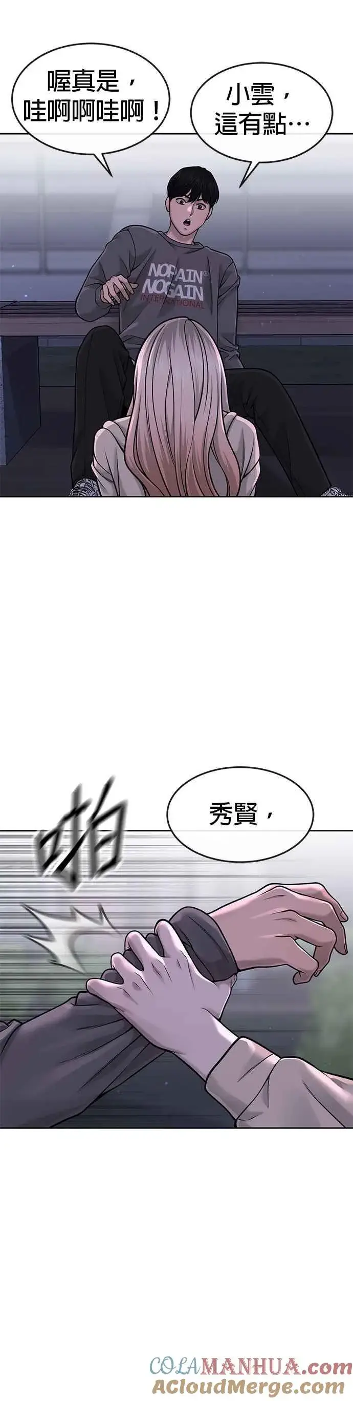 《任务至上主义》第57话 江北南高的没落图31