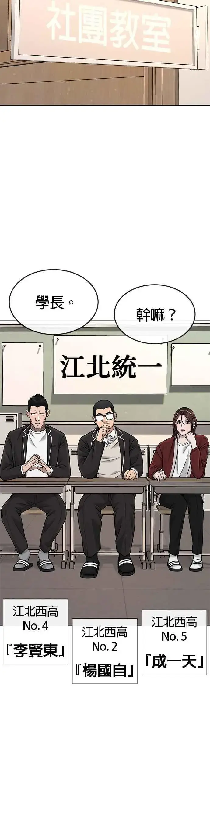 《任务至上主义》第57话 江北南高的没落图35