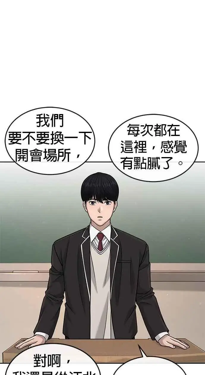 《任务至上主义》第57话 江北南高的没落图36