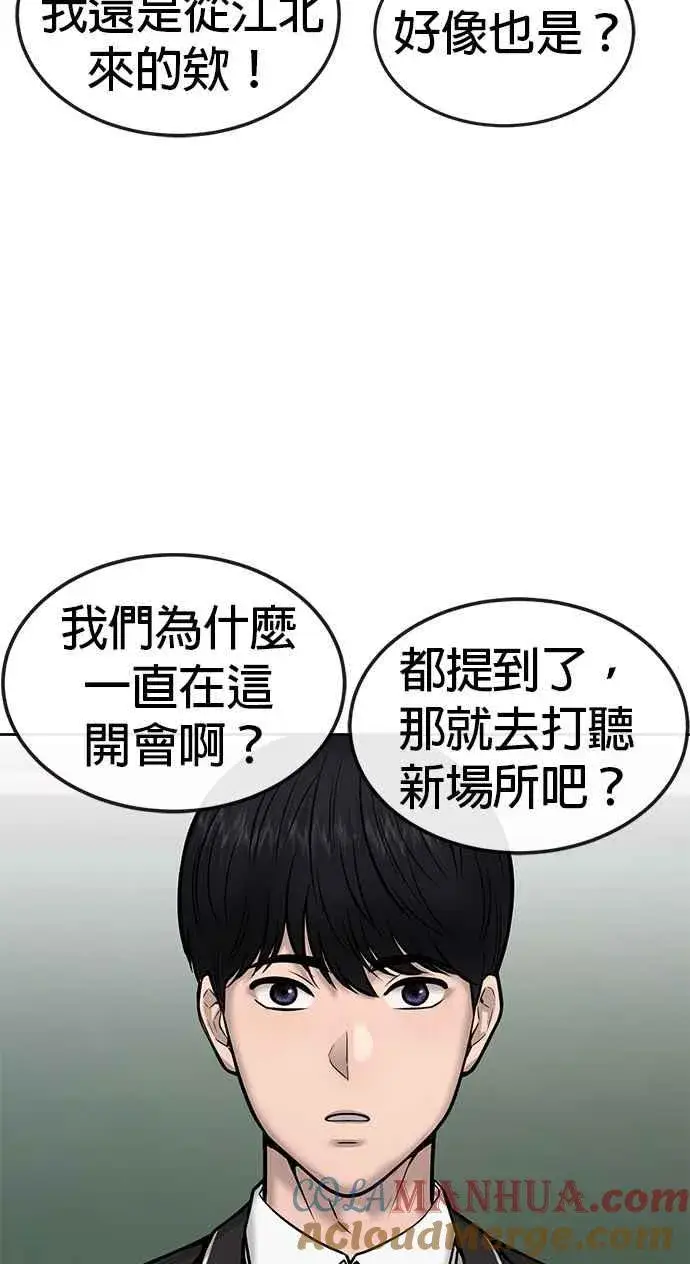《任务至上主义》第57话 江北南高的没落图37