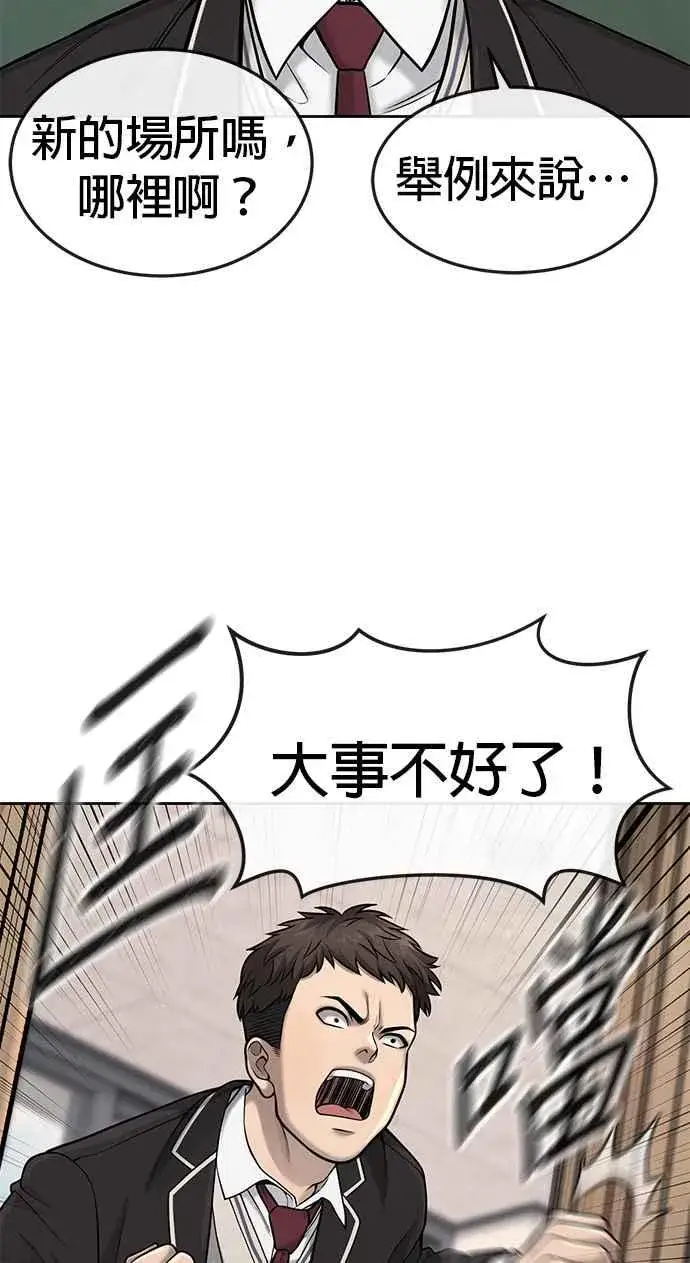 《任务至上主义》第57话 江北南高的没落图38