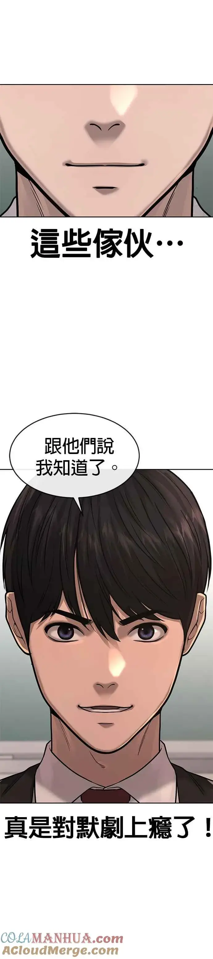 《任务至上主义》第57话 江北南高的没落图43