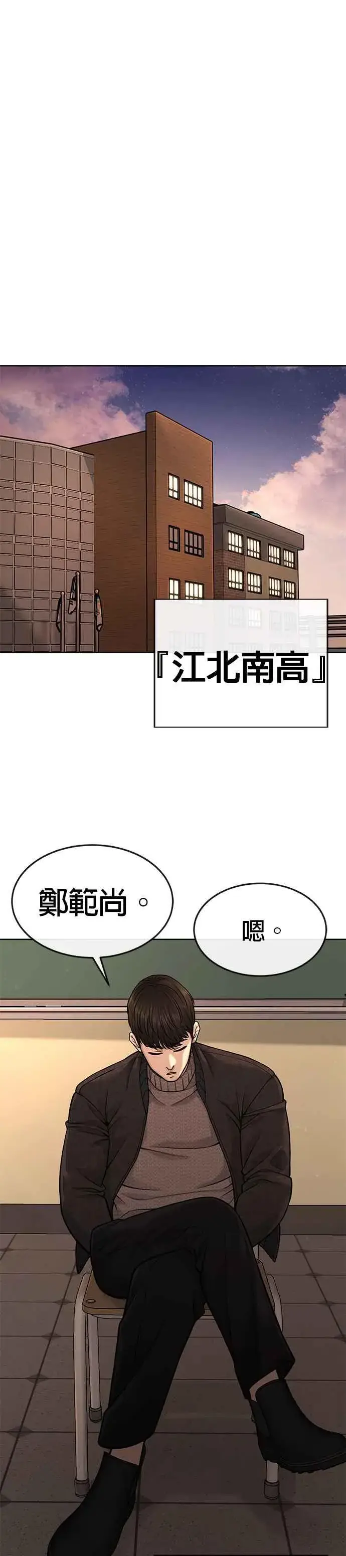 《任务至上主义》第57话 江北南高的没落图44