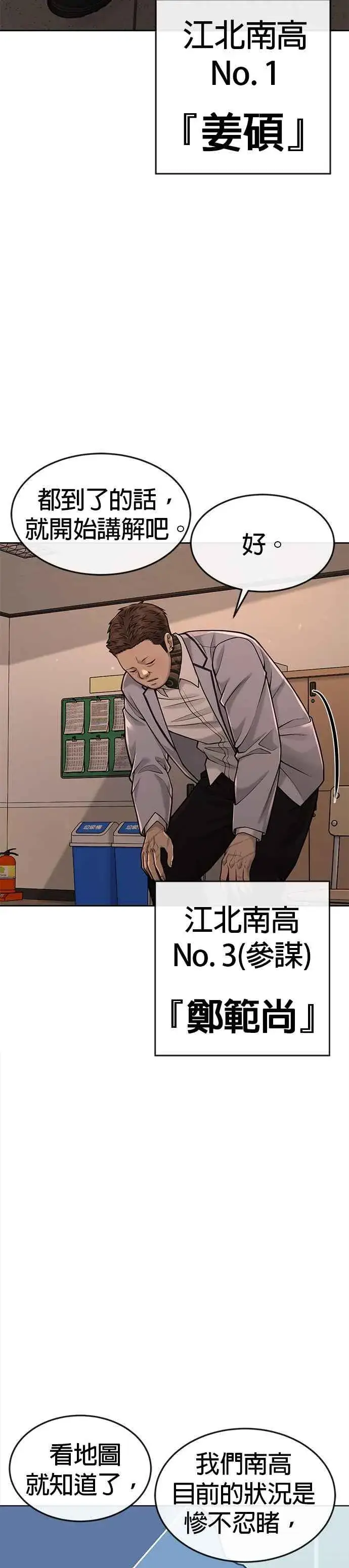 《任务至上主义》第57话 江北南高的没落图45