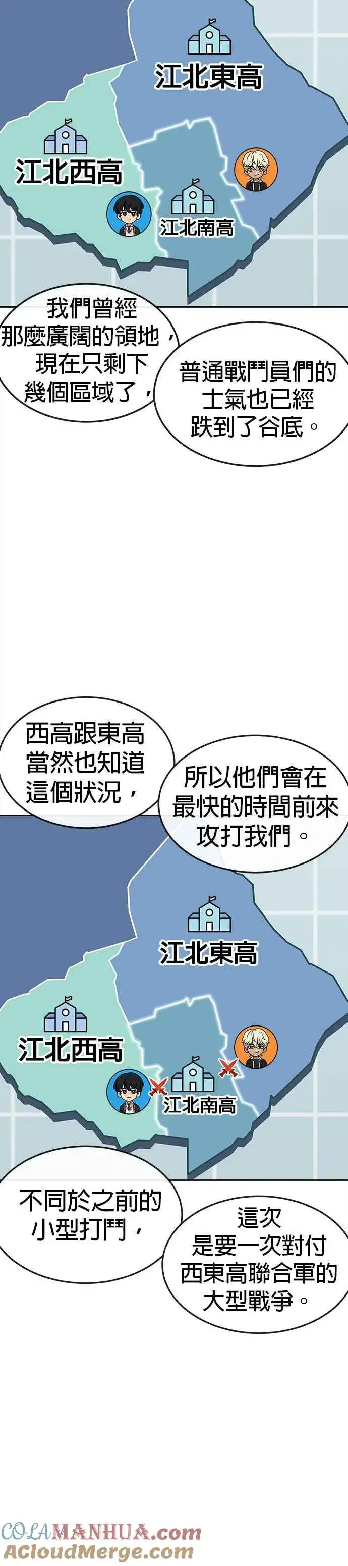 《任务至上主义》第57话 江北南高的没落图46