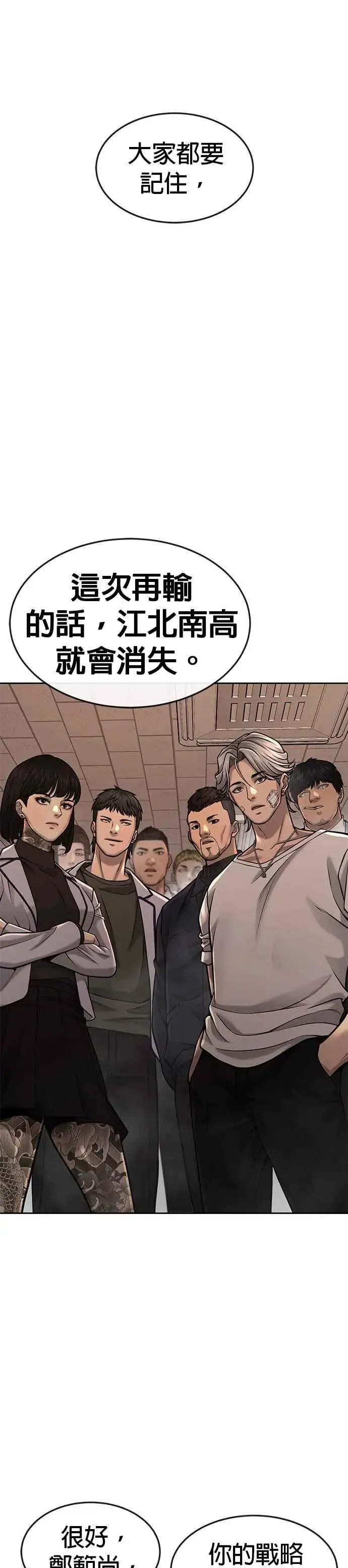 《任务至上主义》第57话 江北南高的没落图47