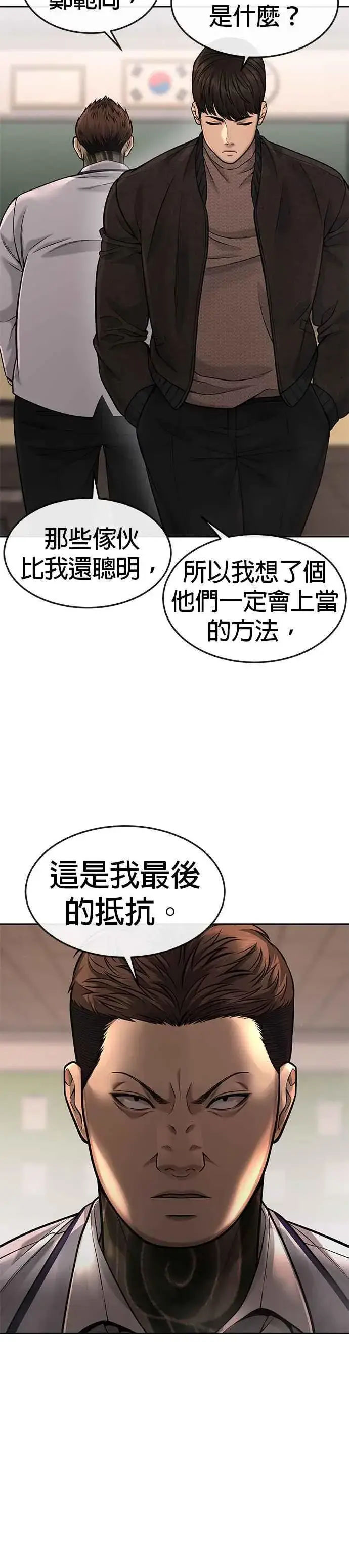 《任务至上主义》第57话 江北南高的没落图48
