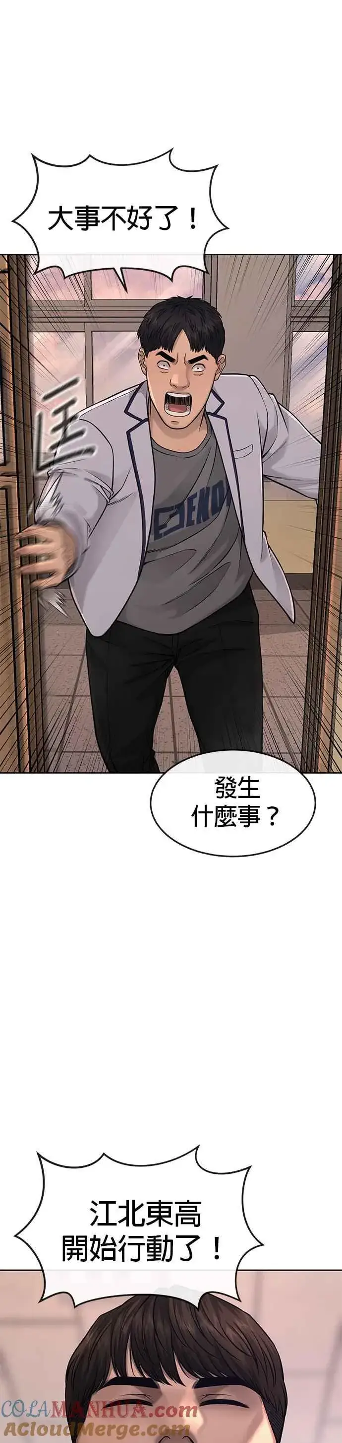 《任务至上主义》第57话 江北南高的没落图49