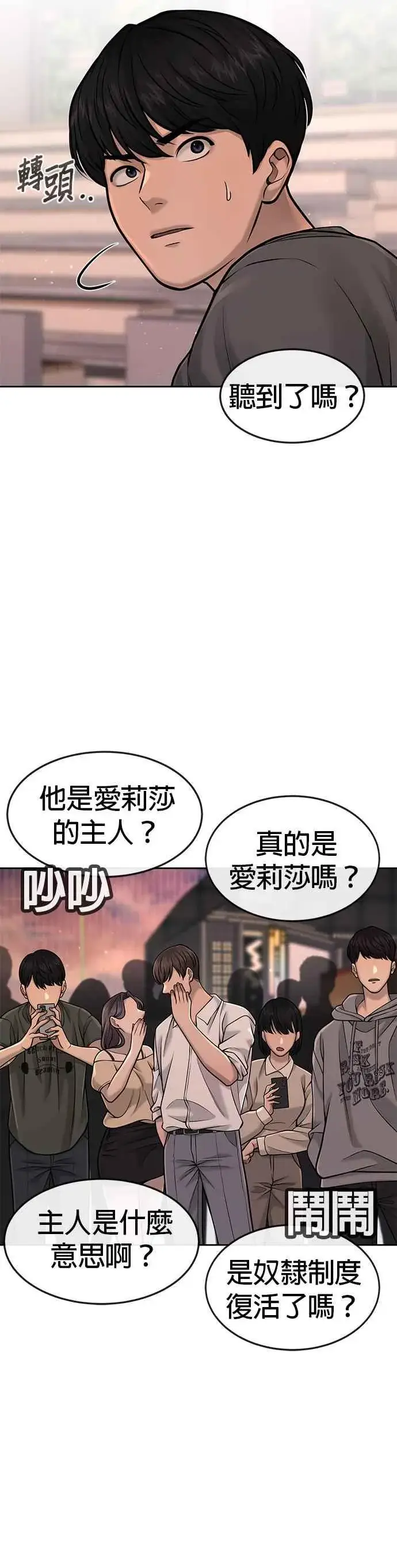 《任务至上主义》第57话 江北南高的没落图5