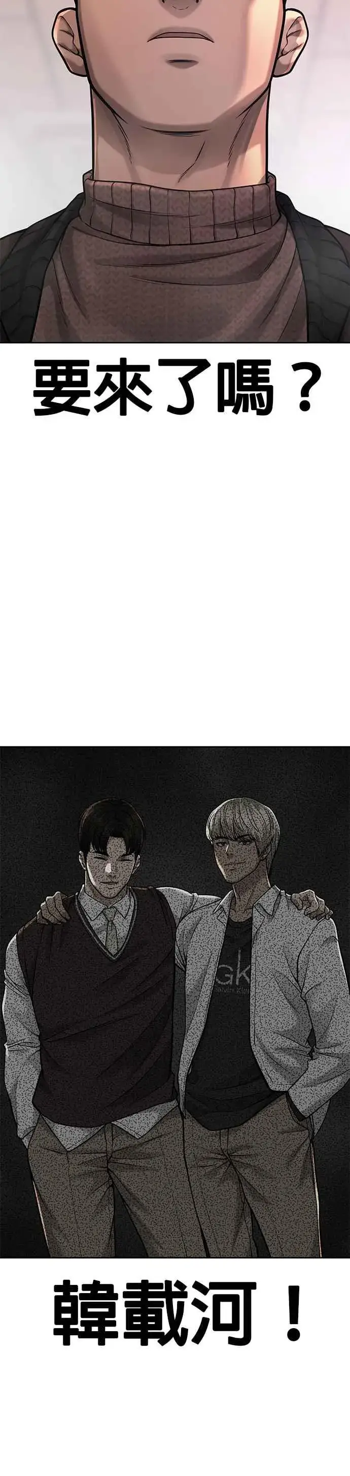 《任务至上主义》第57话 江北南高的没落图50
