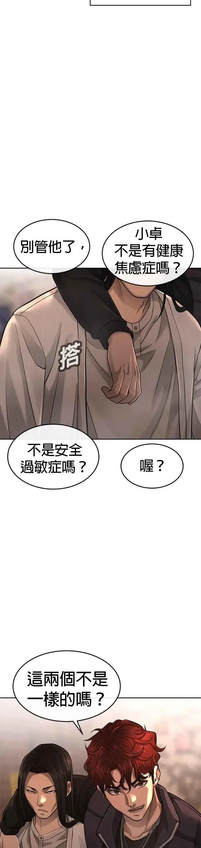 《任务至上主义》第57话 江北南高的没落图53