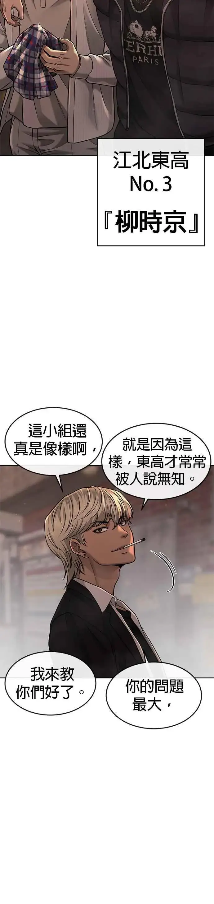 《任务至上主义》第57话 江北南高的没落图54