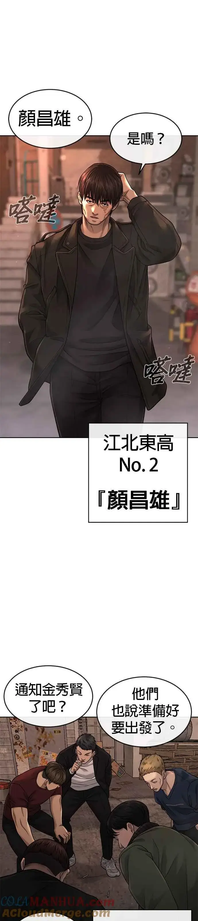 《任务至上主义》第57话 江北南高的没落图55