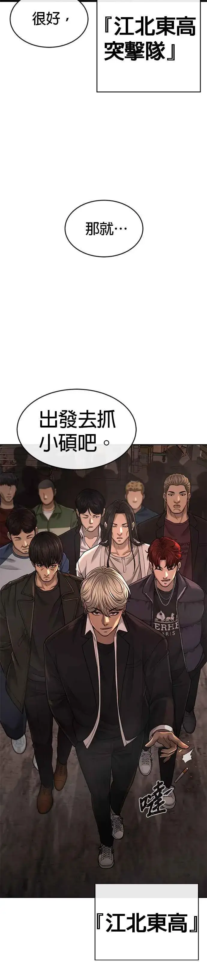 《任务至上主义》第57话 江北南高的没落图56
