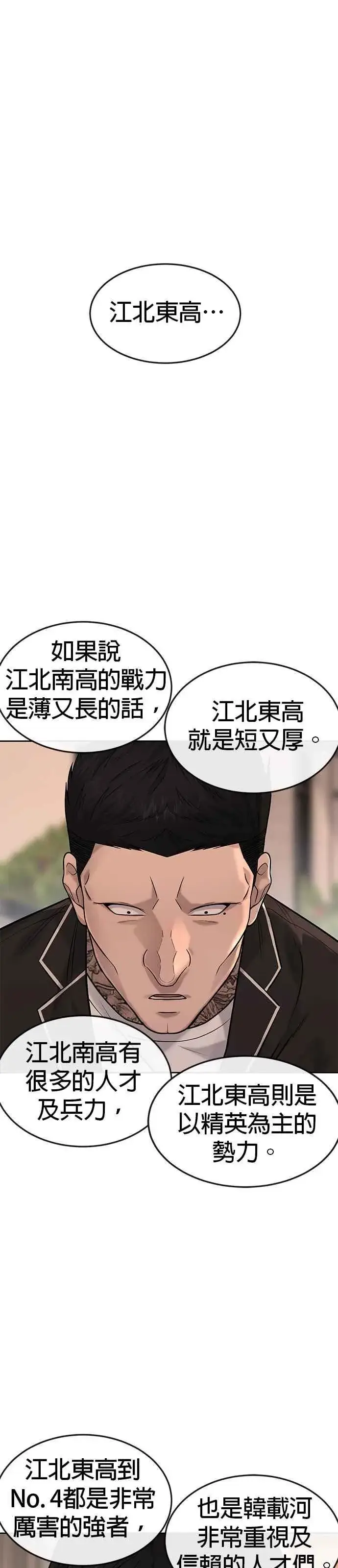 《任务至上主义》第57话 江北南高的没落图57