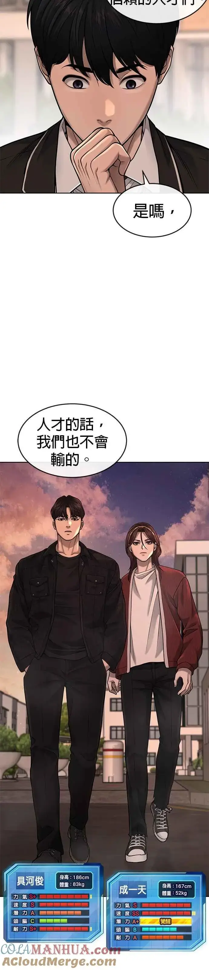 《任务至上主义》第57话 江北南高的没落图58