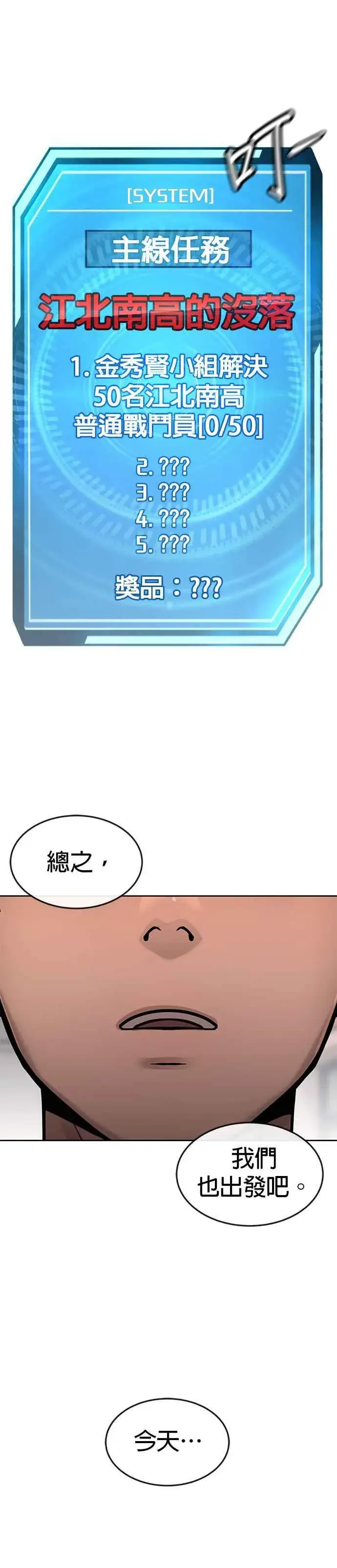 《任务至上主义》第57话 江北南高的没落图59