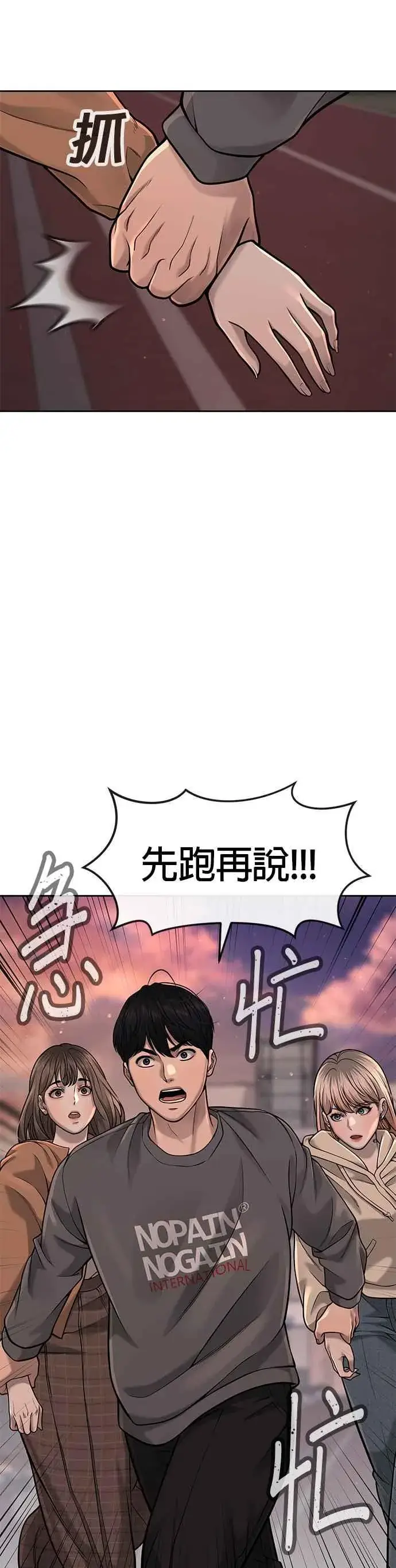 《任务至上主义》第57话 江北南高的没落图6