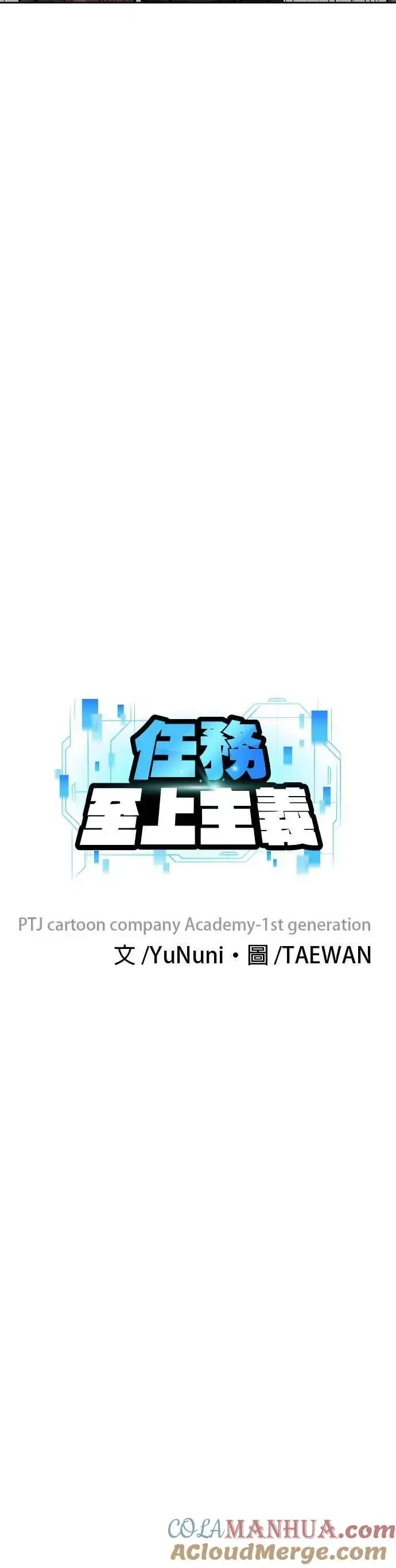 《任务至上主义》第57话 江北南高的没落图7
