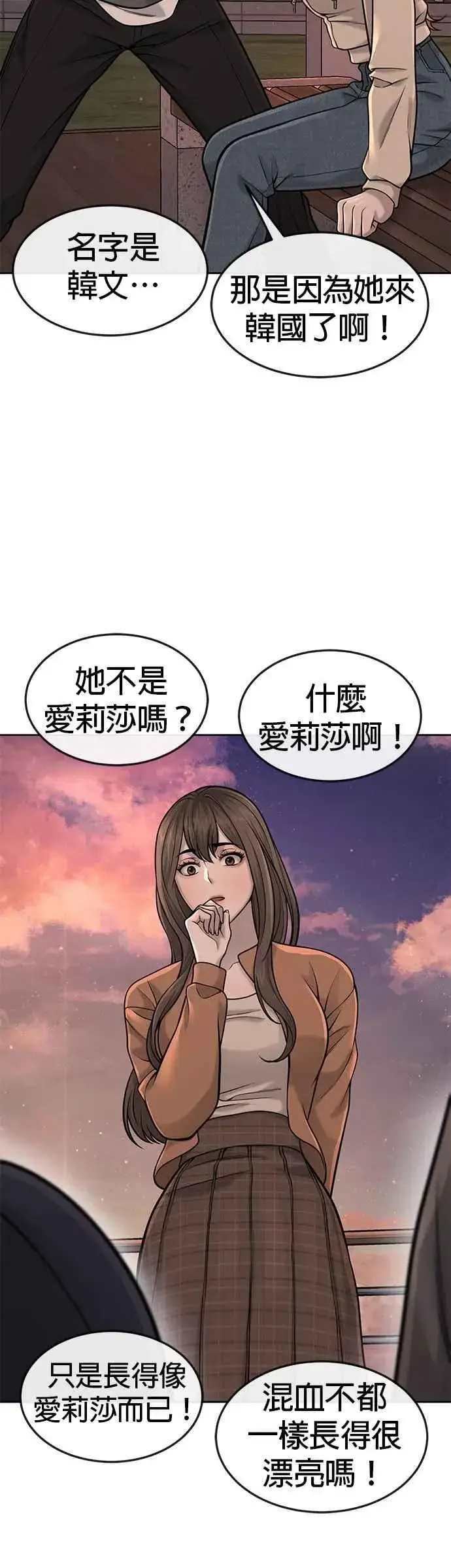 《任务至上主义》第57话 江北南高的没落图9
