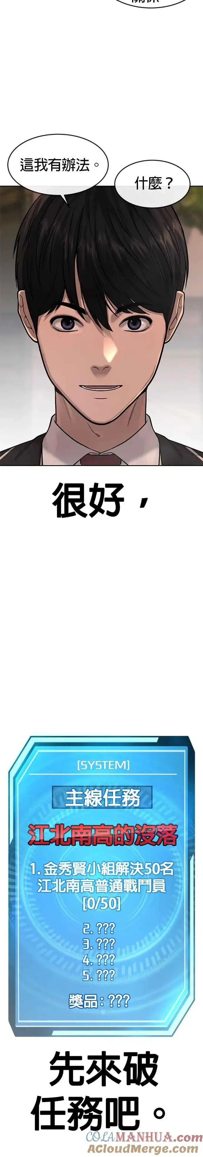 《任务至上主义》第58话 这是我们第一次对打吗？图10