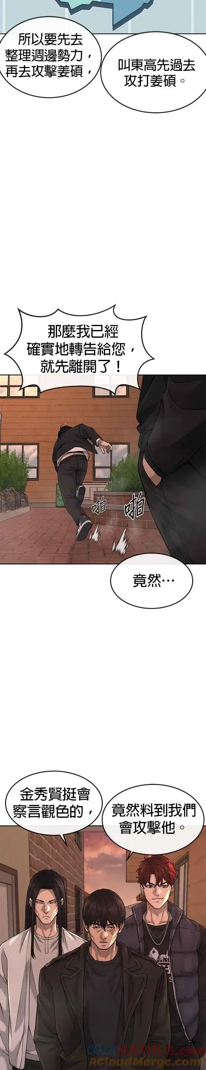 《任务至上主义》第58话 这是我们第一次对打吗？图13