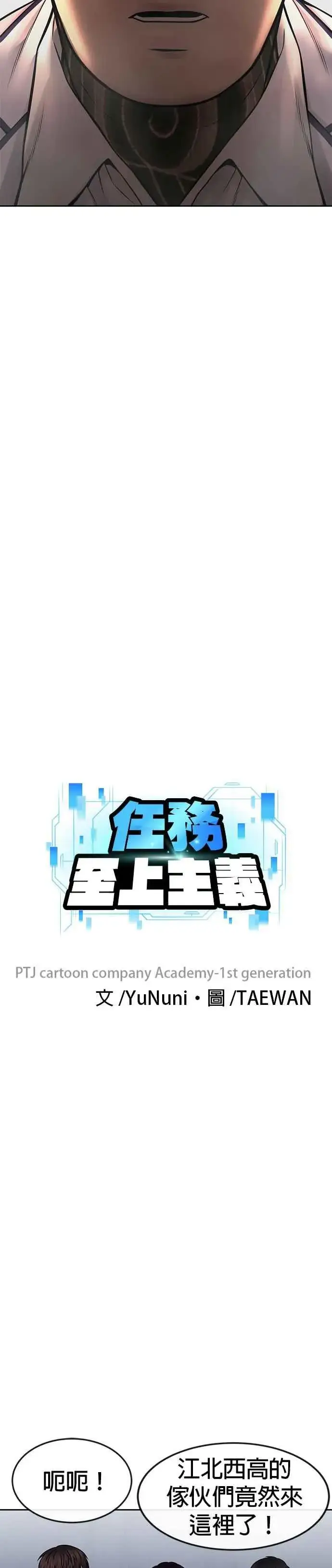 《任务至上主义》第58话 这是我们第一次对打吗？图18