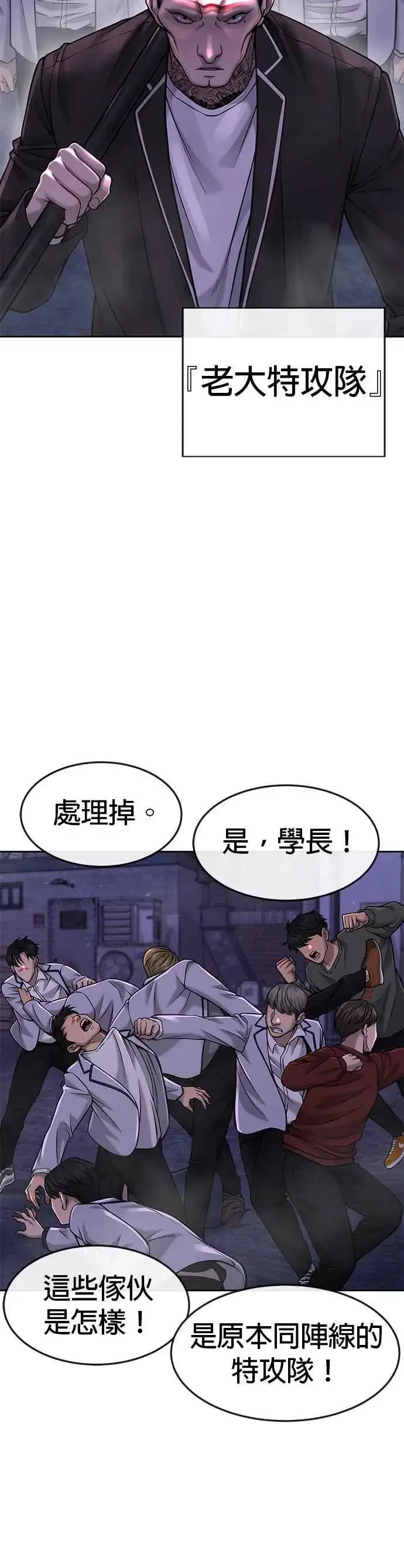 《任务至上主义》第58话 这是我们第一次对打吗？图23