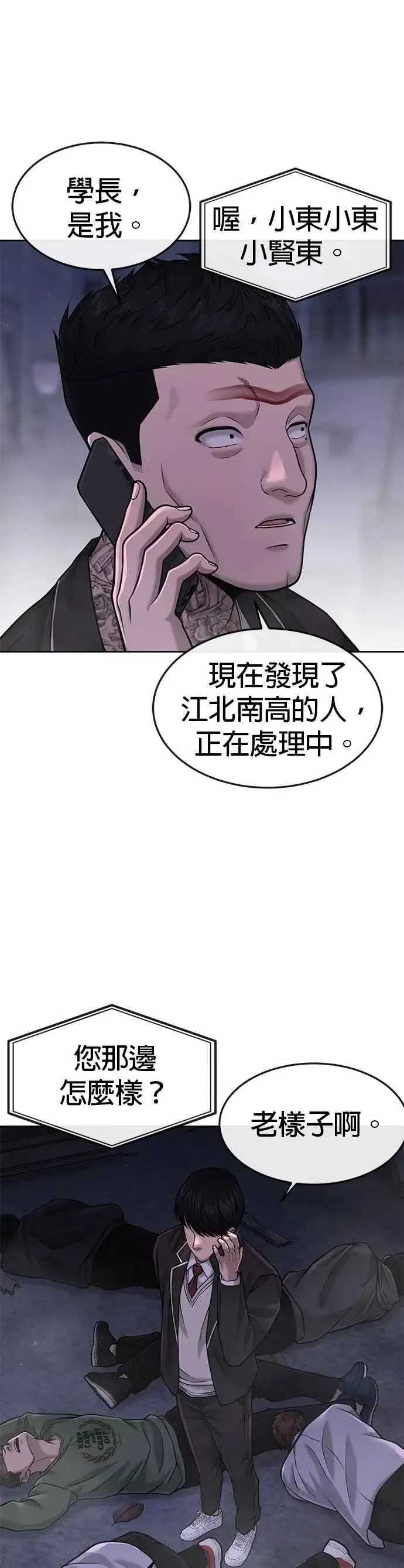 《任务至上主义》第58话 这是我们第一次对打吗？图24