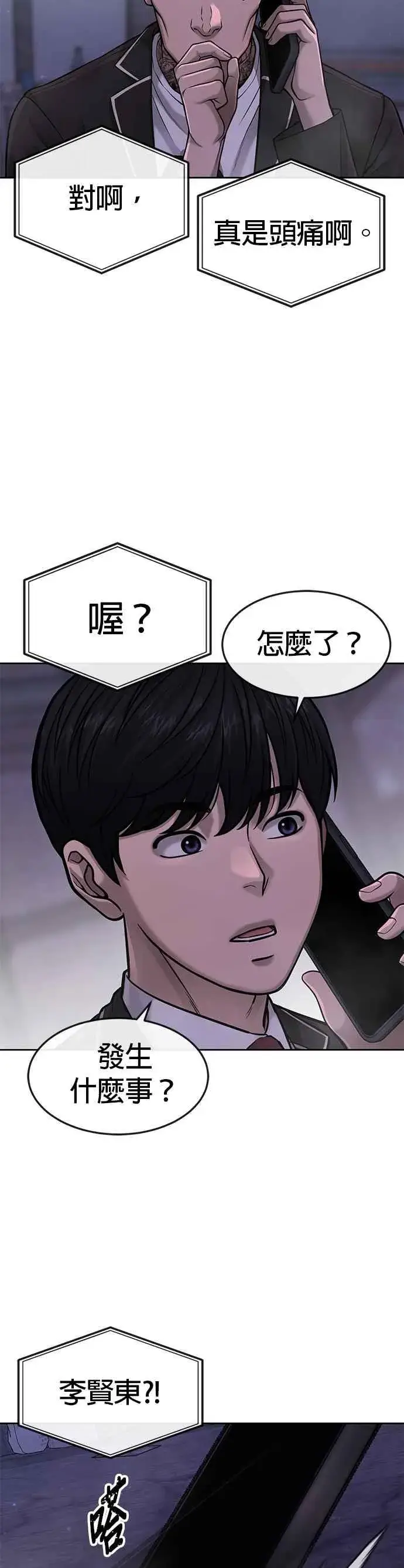 《任务至上主义》第58话 这是我们第一次对打吗？图26
