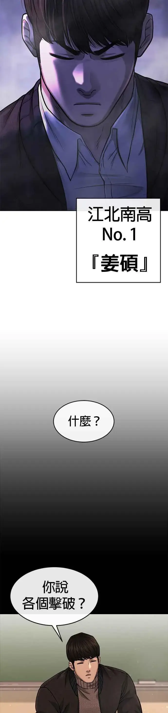 《任务至上主义》第58话 这是我们第一次对打吗？图29