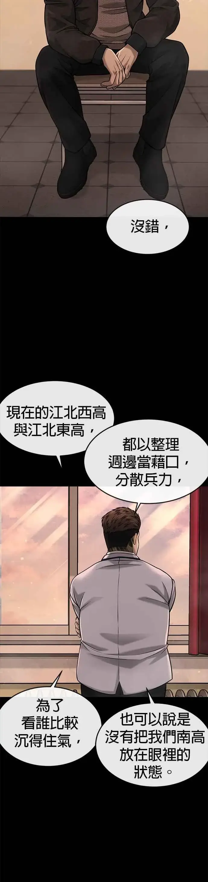 《任务至上主义》第58话 这是我们第一次对打吗？图30