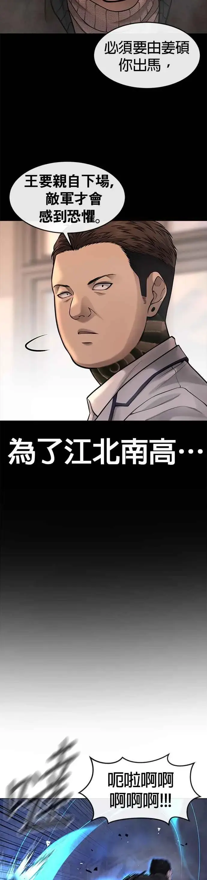 《任务至上主义》第58话 这是我们第一次对打吗？图32