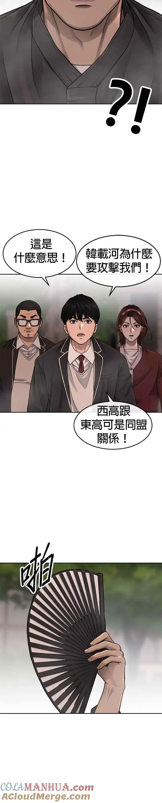 《任务至上主义》第58话 这是我们第一次对打吗？图4