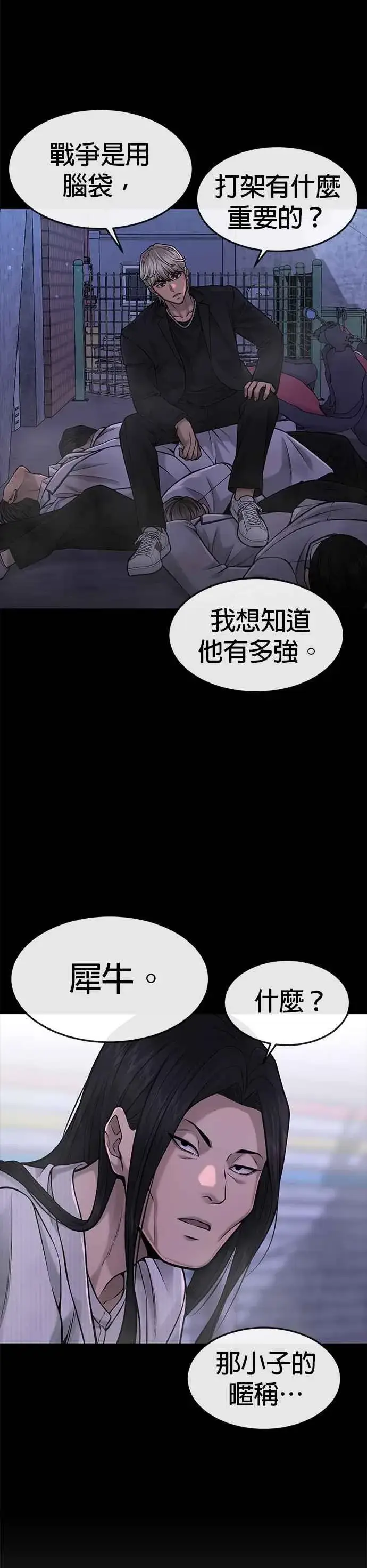 《任务至上主义》第58话 这是我们第一次对打吗？图41