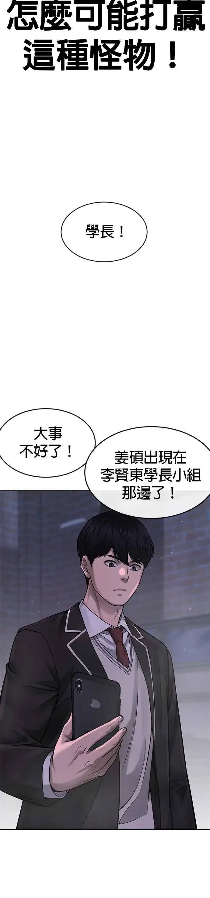 《任务至上主义》第58话 这是我们第一次对打吗？图44