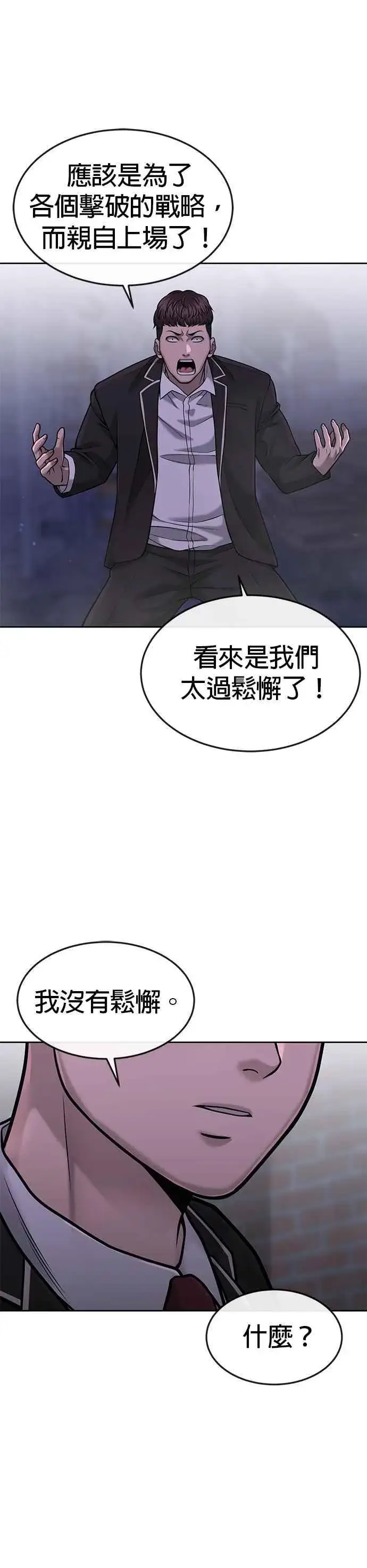 《任务至上主义》第58话 这是我们第一次对打吗？图45