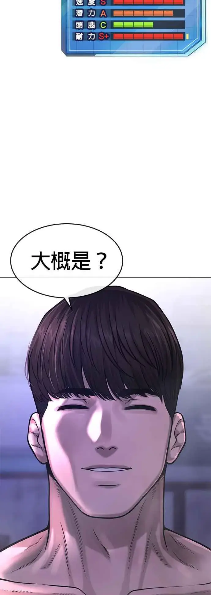《任务至上主义》第58话 这是我们第一次对打吗？图54