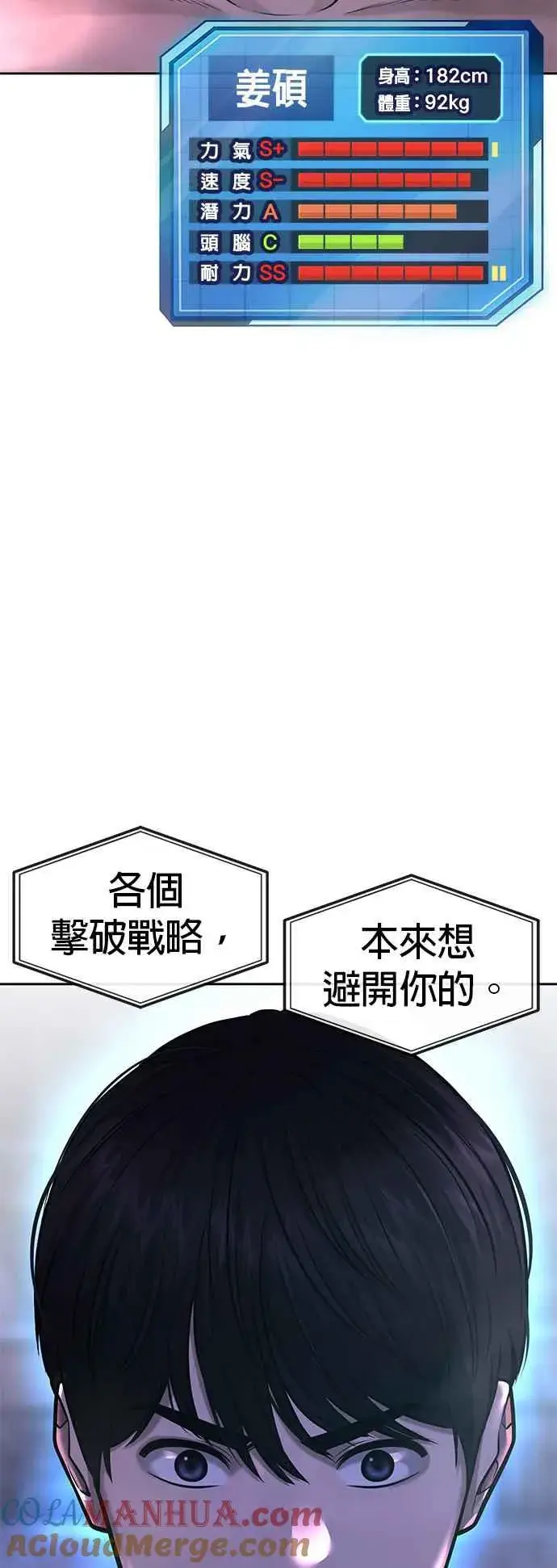 《任务至上主义》第58话 这是我们第一次对打吗？图55