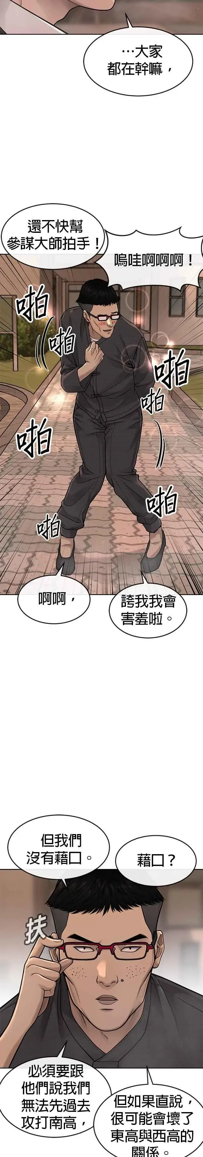 《任务至上主义》第58话 这是我们第一次对打吗？图9