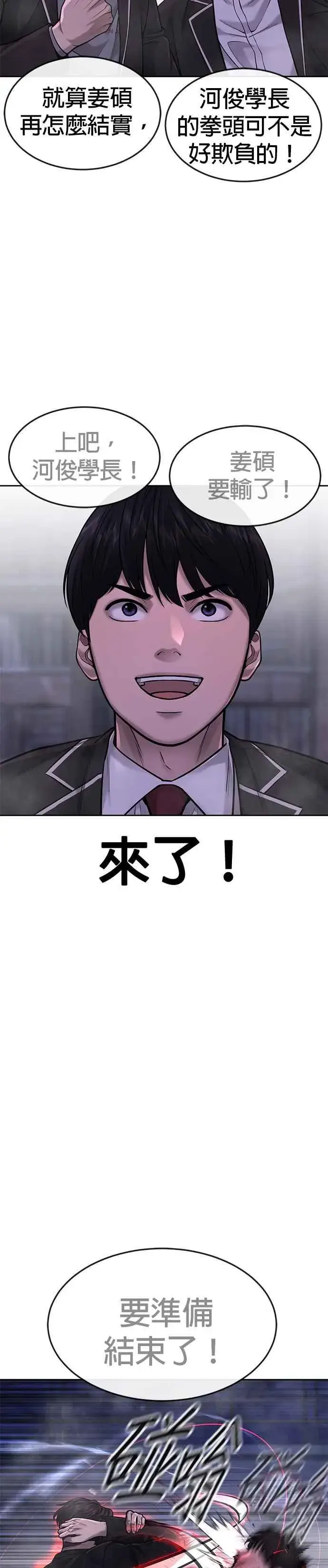 《任务至上主义》第59话 挨打的时候安静点图11