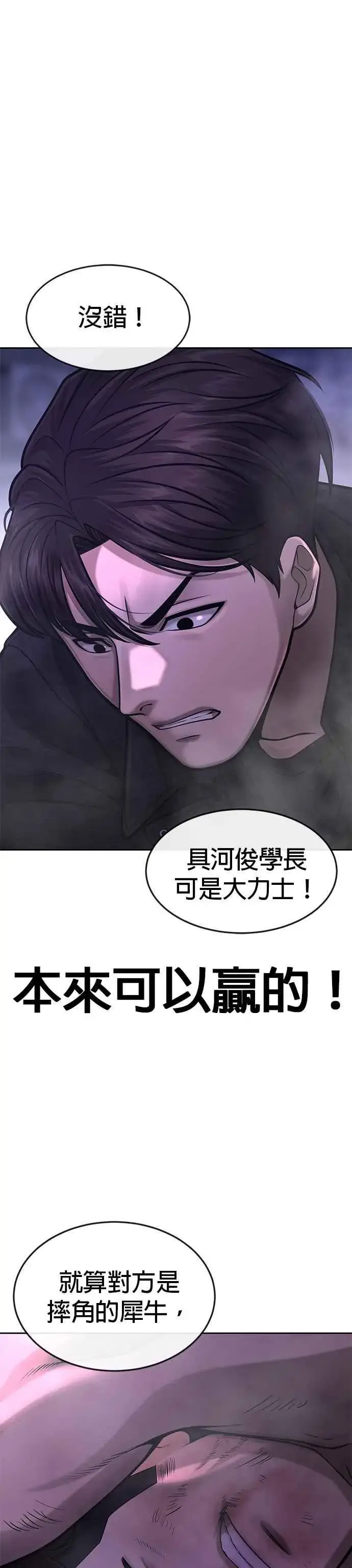 《任务至上主义》第59话 挨打的时候安静点图20