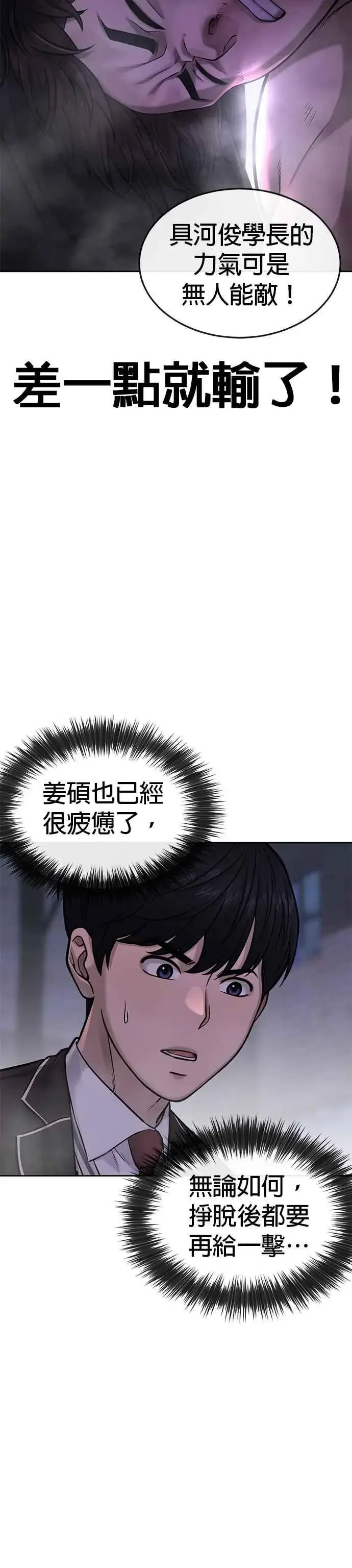 《任务至上主义》第59话 挨打的时候安静点图21