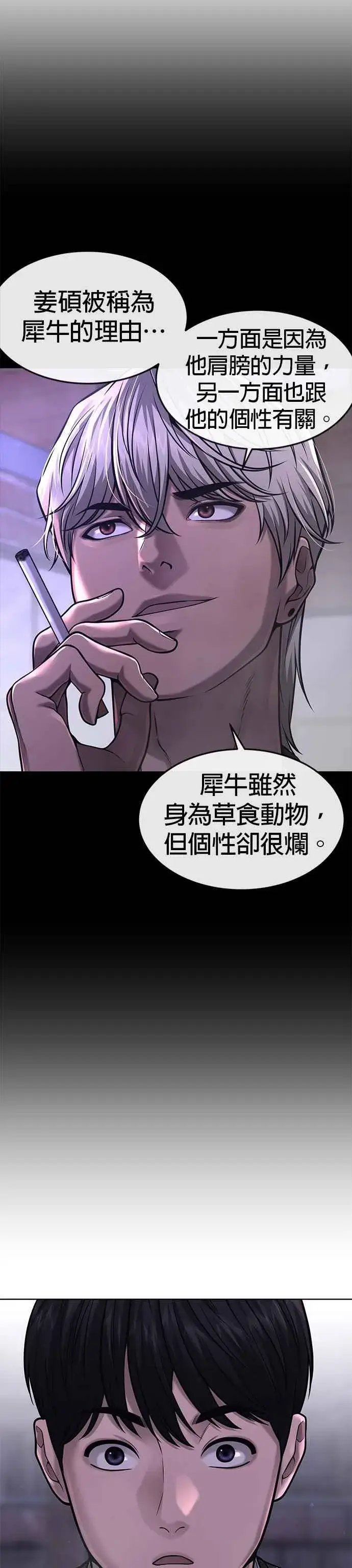 《任务至上主义》第59话 挨打的时候安静点图23