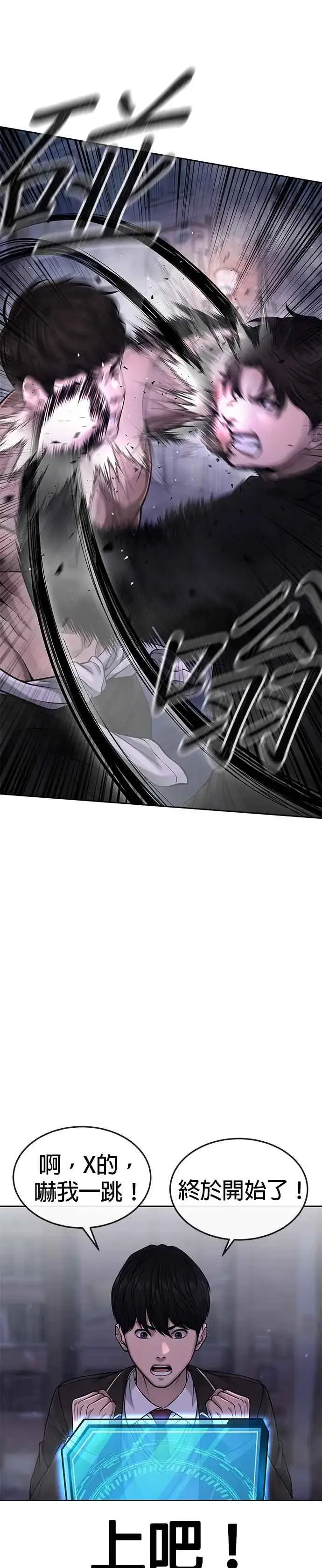 《任务至上主义》第59话 挨打的时候安静点图3