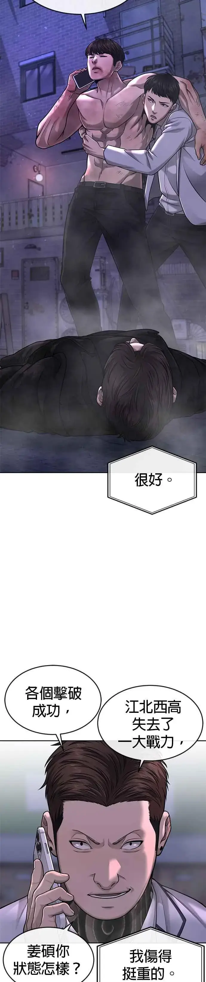 《任务至上主义》第59话 挨打的时候安静点图33