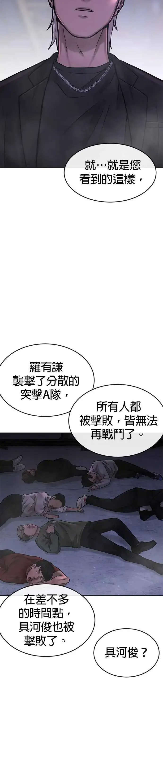 《任务至上主义》第59话 挨打的时候安静点图36