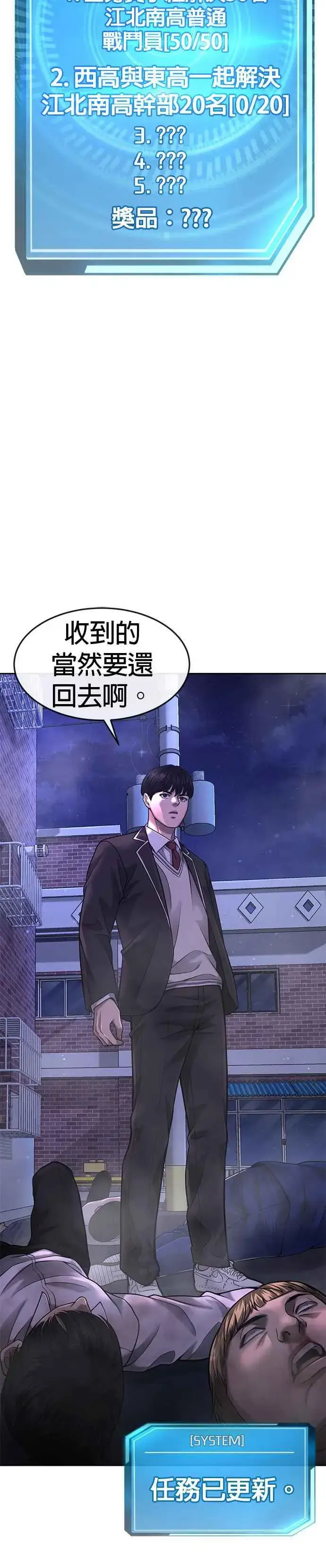 《任务至上主义》第59话 挨打的时候安静点图48