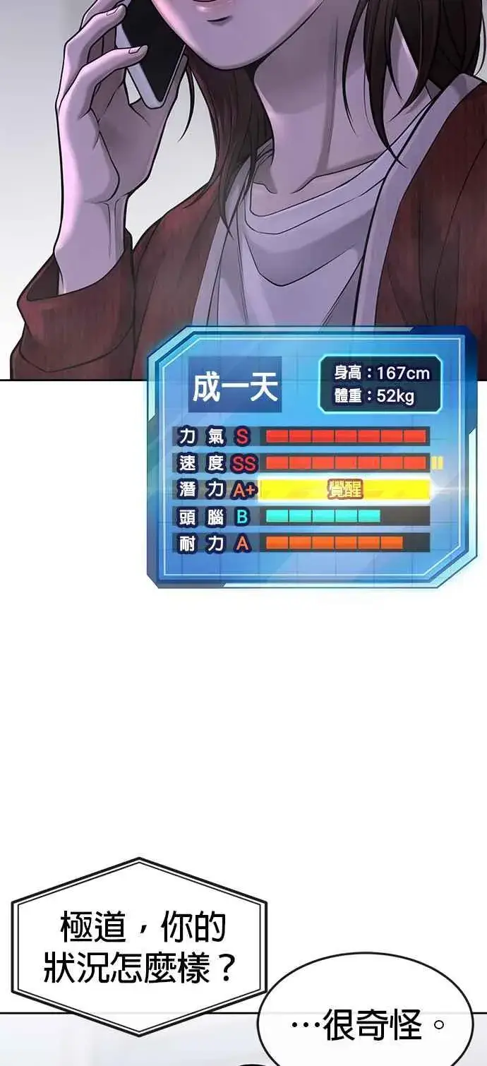 《任务至上主义》第59话 挨打的时候安静点图50
