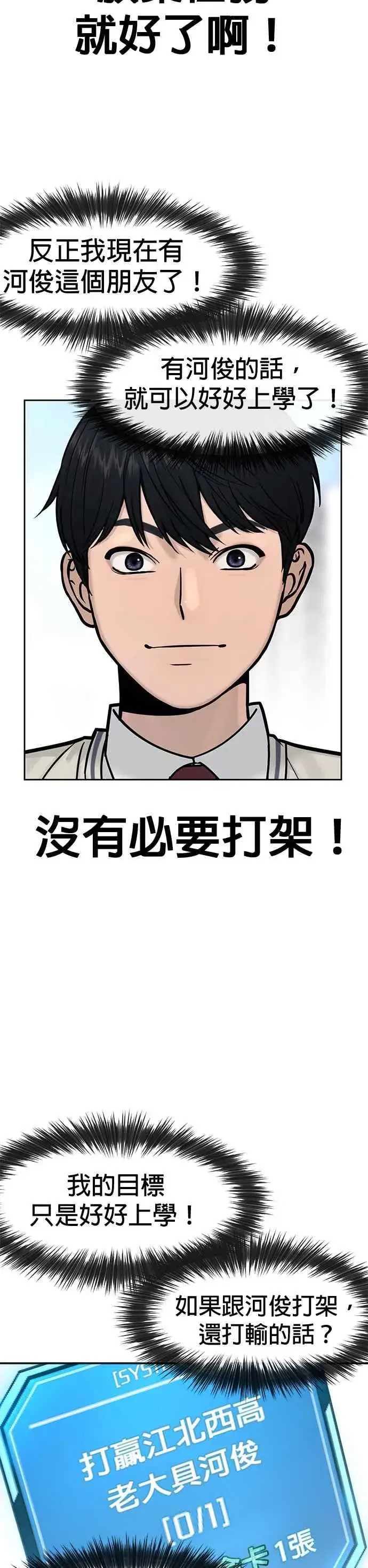 《任务至上主义》第6话 看来您还不太了解情况…图11